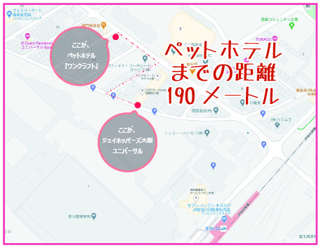 Usjに一番近いペットホテルから徒歩２分のゲストハウス ペットを連れてusjに行こう