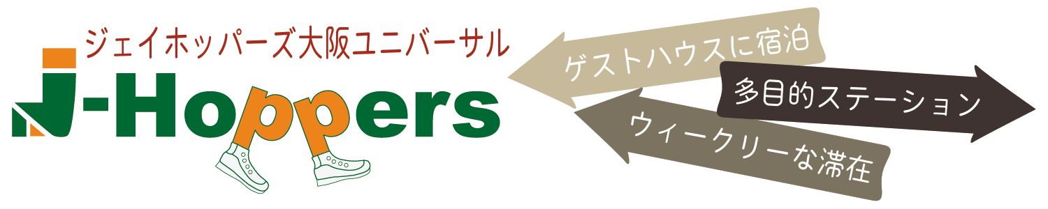 Usjに一番近いペットホテルから徒歩２分のゲストハウス ペットを連れてusjに行こう