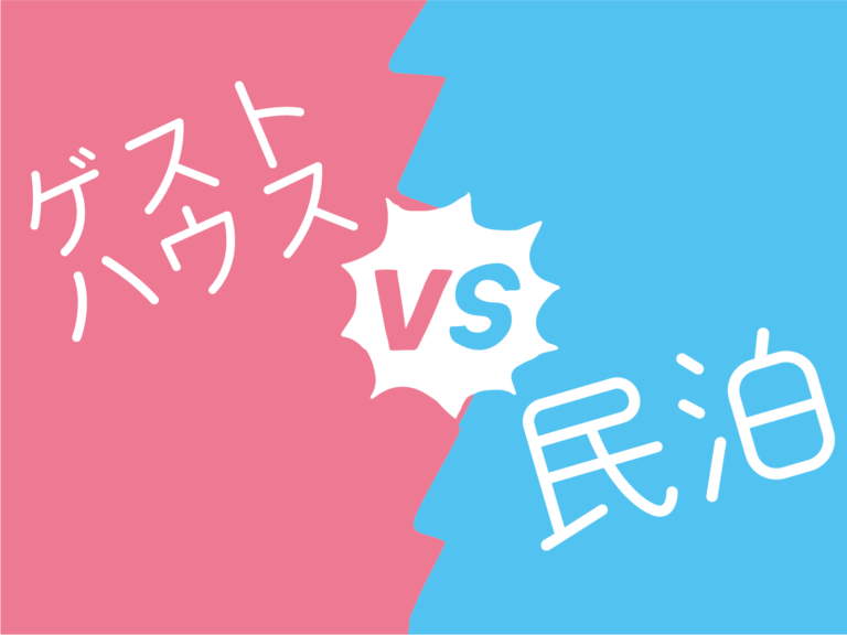 Usjに近いホテル以外の安い宿 民泊 Vs ゲストハウス